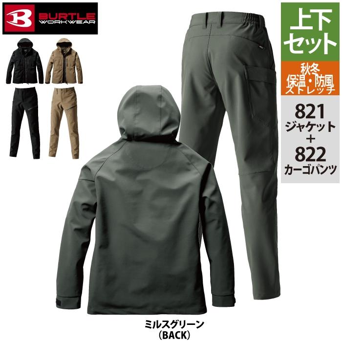 BURTLE バートル 作業着 上下セット 821 フーディジャケットS-XL BURTLE バートル 作業着 上下セット 821 フーディジャケットS-XL