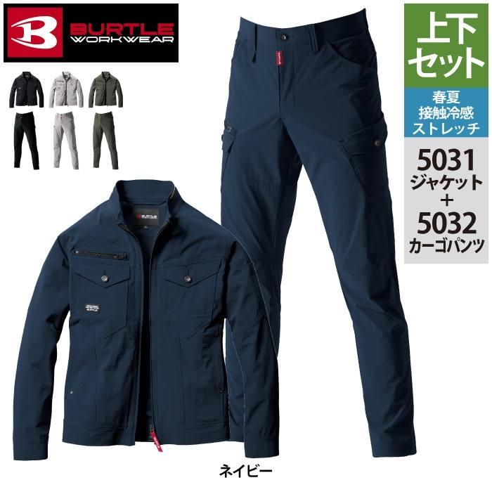 バートル BURTLE 作業着 上下セット 5031 ジャケット S-3L と 5032 カーゴパンツ SS-3L 作業ズボン 作業服 おしゃれ 春夏 爆買 | BURTLE | 10