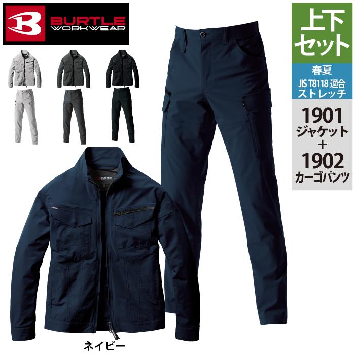 バートル BURTLE 作業着 上下セット 1901 ジャケット S-3L と 1902 カーゴパンツ S-3L 作業ズボン 作業服 おしゃれ 春夏 爆買 | BURTLE | 10