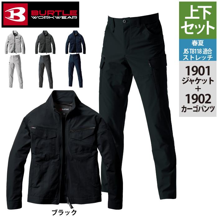バートル BURTLE 作業着 上下セット 1901 ジャケット S-3L と 1902 カーゴパンツ S-3L 作業ズボン 作業服 おしゃれ 春夏 爆買 | BURTLE | 11