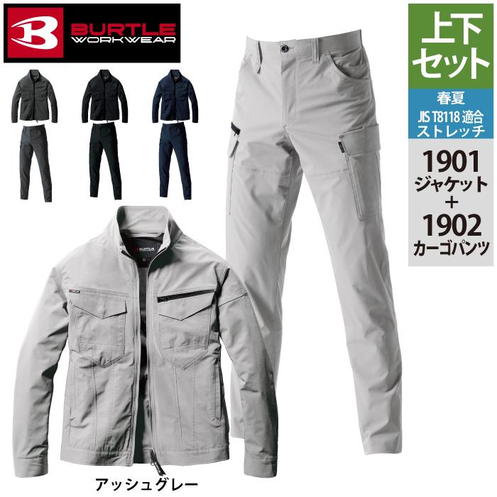 バートル BURTLE 作業着 上下セット 1901 ジャケット S-3L と 1902 カーゴパンツ S-3L 作業ズボン 作業服 おしゃれ 春夏 爆買 | BURTLE | 12