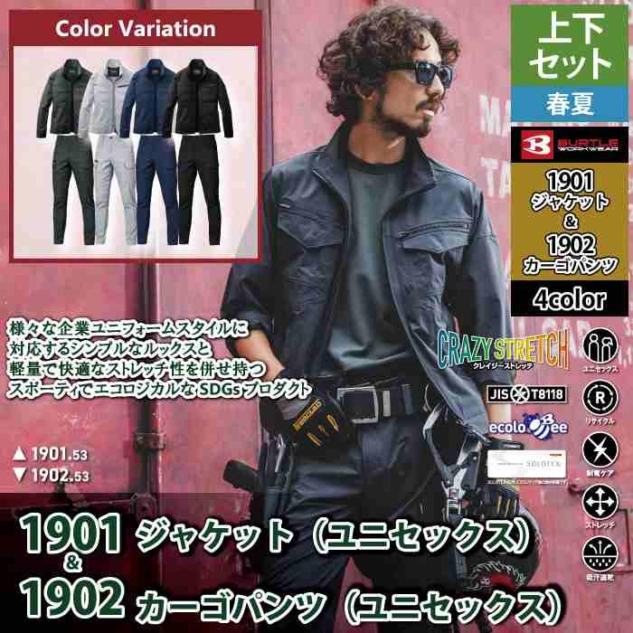バートル BURTLE 作業着 上下セット 1901 1902 セットアップ ジャケット カーゴパンツ 作業服 おしゃれ 春夏 作業ズボン | BURTLE | 01