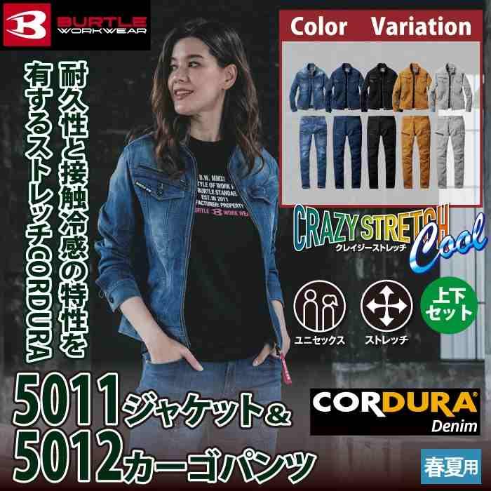 (即日一部あり)バートル BURTLE 作業着 上下セット 5011 ジャケット M-3L と 5012 カーゴパンツ SS-3L 作業ズボン 作業服 おしゃれ 春夏 爆買 | BURTLE | 01