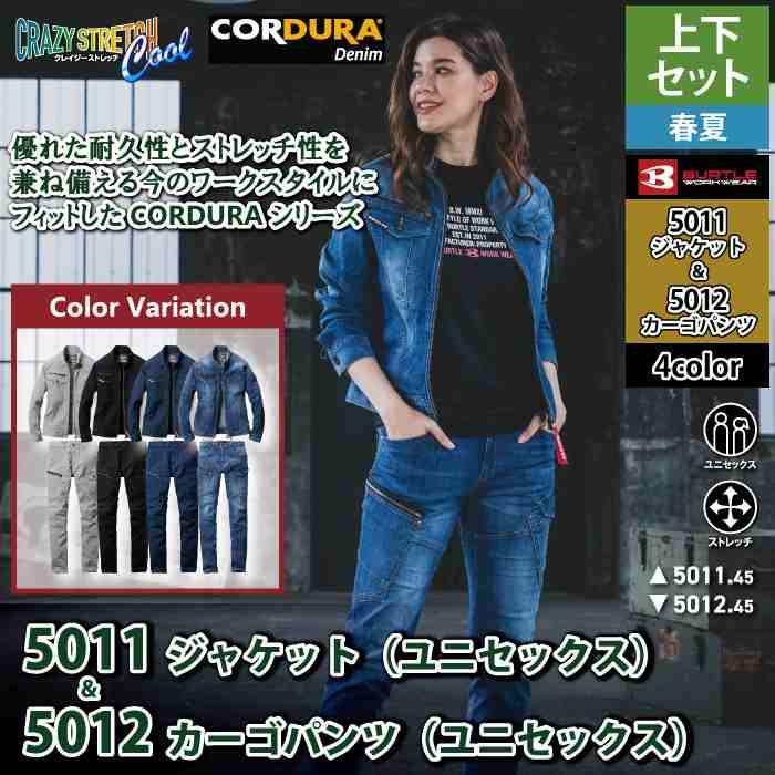 (即日一部あり)バートル BURTLE 作業着 上下セット 5011 5012 セットアップ ジャケット カーゴパンツ 作業服 おしゃれ 春夏 接触冷感 作業ズボン | BURTLE | 01