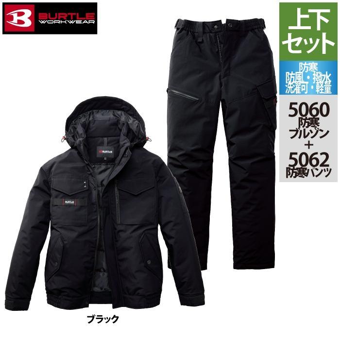 バートル BURTLE 作業着 上下セット 5060 防寒ブルゾンS-XL と 5062 防寒パンツ S-XL 作業ズボン 作業服 おしゃれ 秋冬 撥水 防風 保温 爆買 | BURTLE | 11