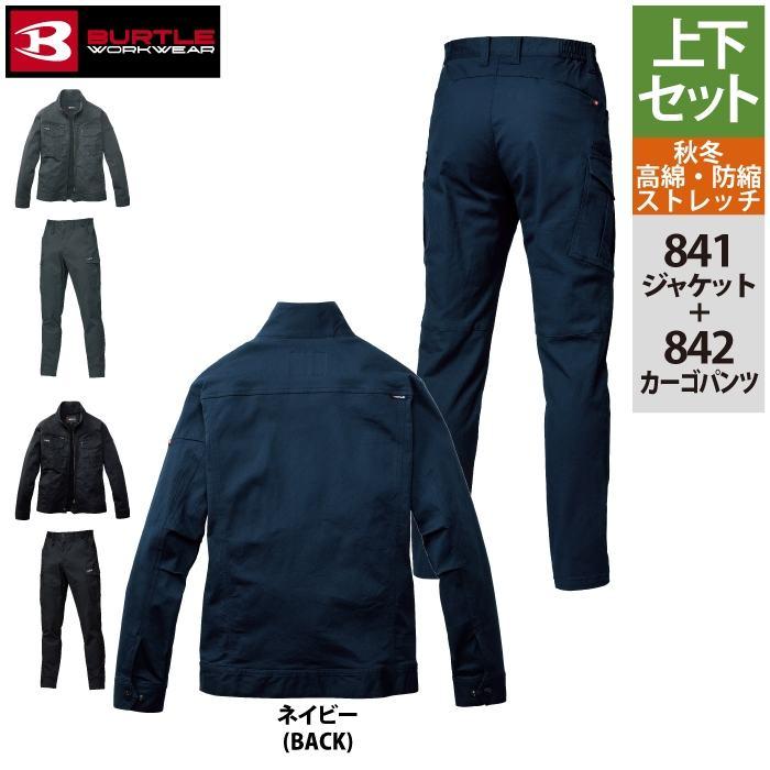 バートル BURTLE 作業着 上下セット 841 ジャケットS-XL と 842 カーゴパンツ S-XL 作業ズボン 作業服 おしゃれ オールシーズン 綿98 | BURTLE | 10