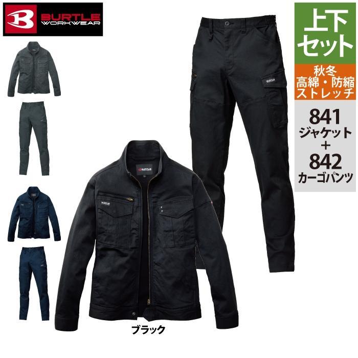 バートル BURTLE 作業着 上下セット 841 ジャケットS-XL と 842 カーゴパンツ S-XL 作業ズボン 作業服 おしゃれ オールシーズン 綿98 | BURTLE | 11