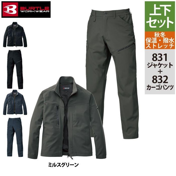バートル BURTLE 作業着 上下セット 831 ジャケットS-XL と 832 カーゴパンツ S-XL 作業ズボン 作業服 おしゃれ 秋冬 撥水 保温 爆買 | BURTLE | 10