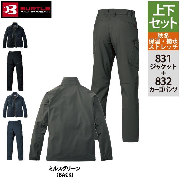 バートル BURTLE 作業着 上下セット 831 ジャケットS-XL と 832 カーゴパンツ S-XL 作業ズボン 作業服 おしゃれ 秋冬 撥水 保温 爆買 | BURTLE | 11