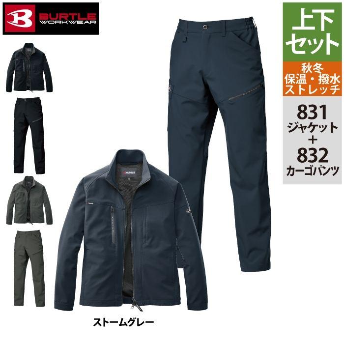 バートル BURTLE 作業着 上下セット 831 ジャケットS-XL と 832 カーゴパンツ S-XL 作業ズボン 作業服 おしゃれ 秋冬 撥水 保温 爆買 | BURTLE | 13