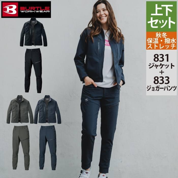 バートル BURTLE 作業着 上下セット 831 ジャケットS-XL と 833 ジョガーパンツ S-XL 作業ズボン 作業服 おしゃれ 秋冬 撥水 保温 爆買 | BURTLE