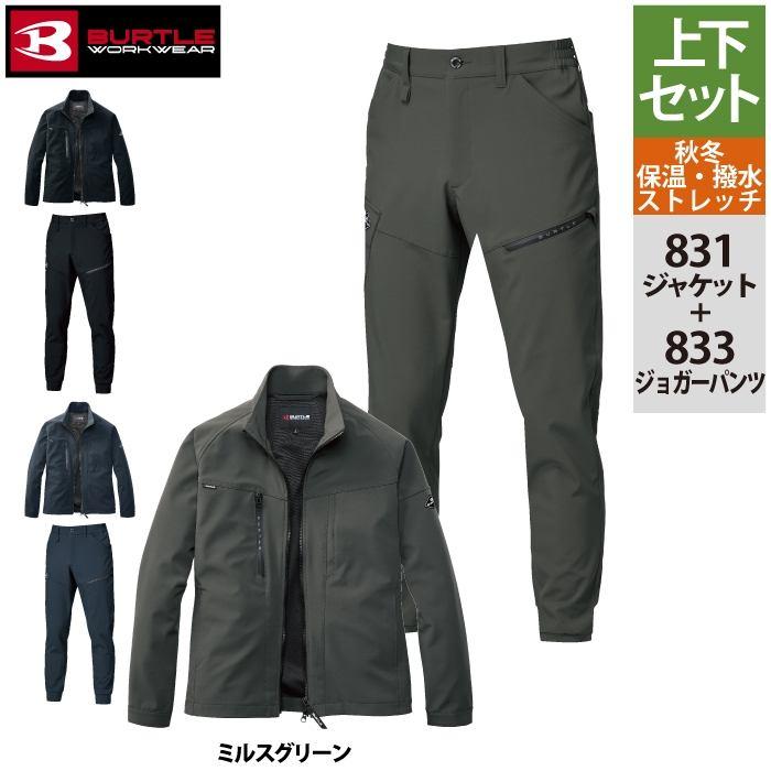 バートル BURTLE 作業着 上下セット 831 ジャケットS-XL と 833 ジョガーパンツ S-XL 作業ズボン 作業服 おしゃれ 秋冬 撥水 保温 爆買 | BURTLE | 10