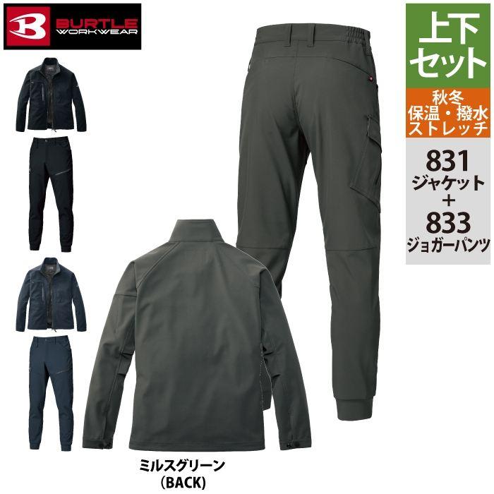 バートル BURTLE 作業着 上下セット 831 ジャケットS-XL と 833 ジョガーパンツ S-XL 作業ズボン 作業服 おしゃれ 秋冬 撥水 保温 爆買 | BURTLE | 11