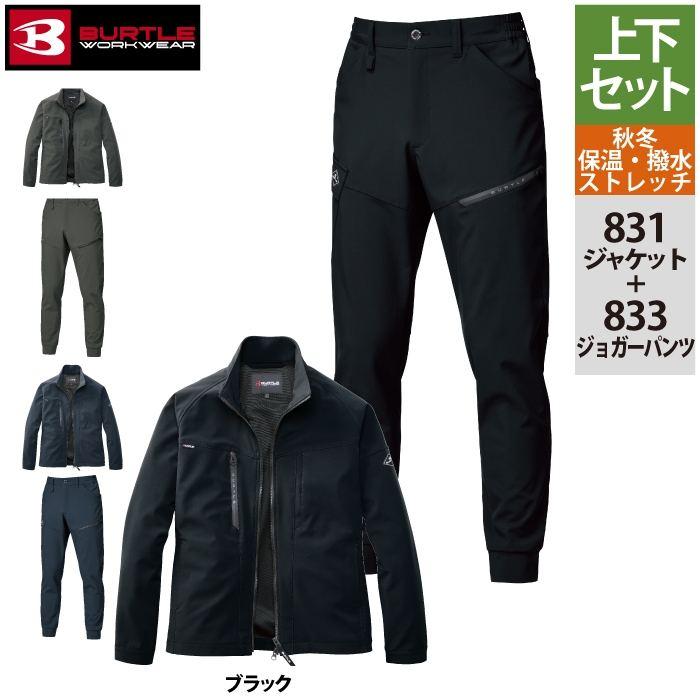 バートル BURTLE 作業着 上下セット 831 ジャケットS-XL と 833 ジョガーパンツ S-XL 作業ズボン 作業服 おしゃれ 秋冬 撥水 保温 爆買 | BURTLE | 12