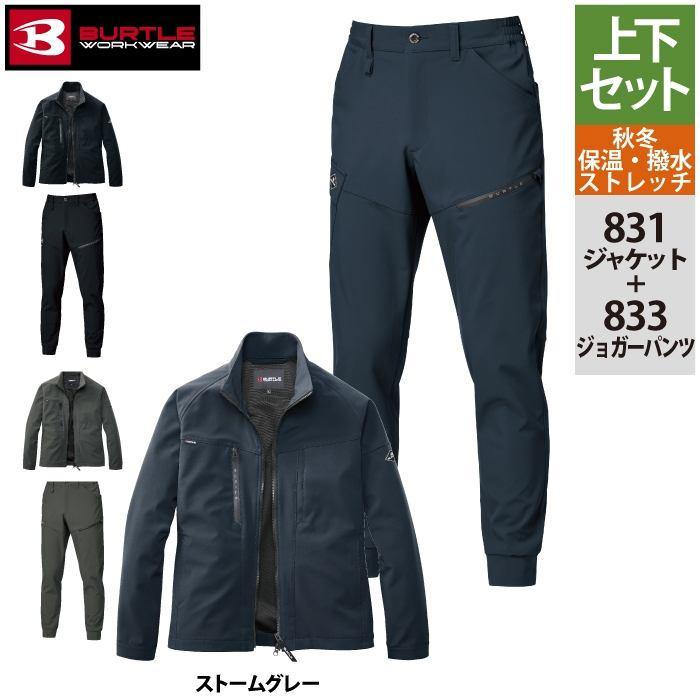 バートル BURTLE 作業着 上下セット 831 ジャケットS-XL と 833 ジョガーパンツ S-XL 作業ズボン 作業服 おしゃれ 秋冬 撥水 保温 爆買 | BURTLE | 13