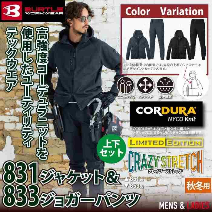 バートル BURTLE 作業着 上下セット 851 フーディブルゾンS-XL と 853 ジョガーパンツ S-XL 作業ズボン 作業服 おしゃれ 秋冬 耐久 ドライ 爆買 | BURTLE | 01
