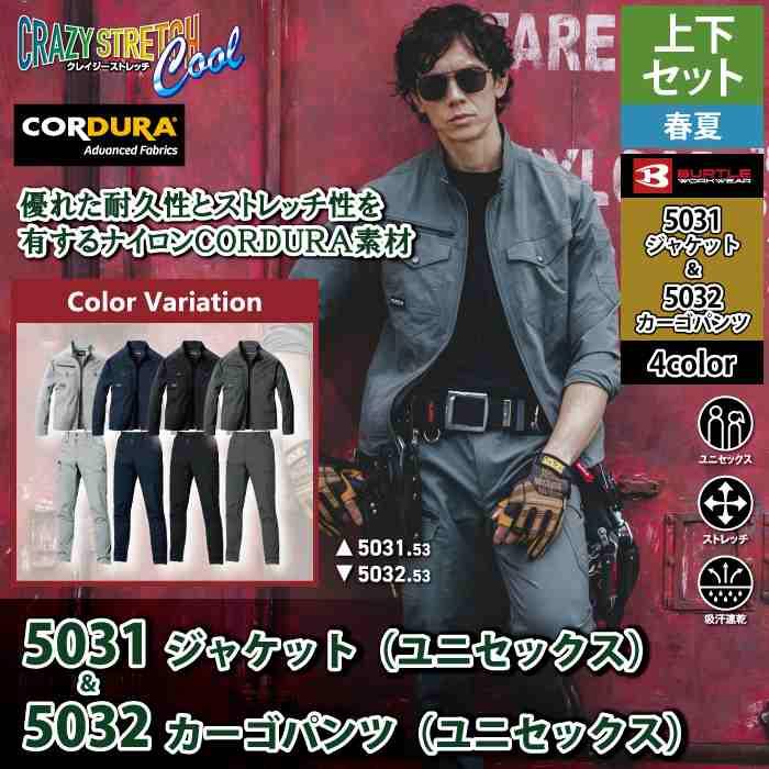バートル BURTLE 作業着 上下セット 2026春夏新作 9721 ジャケット と 9722 カーゴパンツ 作業ズボン 作業服 おしゃれ | BURTLE | 01