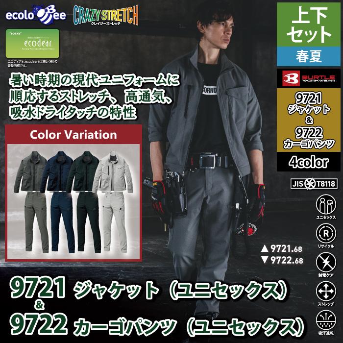 バートル BURTLE 作業着 上下セット 2026春夏新作 9721 ジャケット と 9722 カーゴパンツ 作業ズボン 作業服 おしゃれ | BURTLE | 01