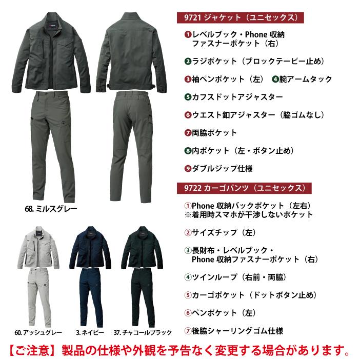 バートル BURTLE 作業着 上下セット 2026春夏新作 9721 ジャケット と 9722 カーゴパンツ 作業ズボン 作業服 おしゃれ | BURTLE | 04