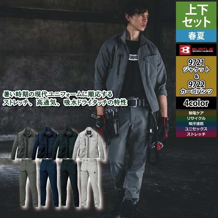 バートル BURTLE 作業着 上下セット 2026春夏新作 5031 ジャケット と 5032 カーゴパンツ 作業ズボン 作業服 おしゃれ | BURTLE