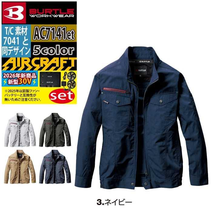 バートル BURTLE 2026 バッテリーセット エアークラフト 空調服 作業着 AC7141ブルゾン+ファン+バッテリー 30Vフルセット AC10 AIRCRAFT | BURTLE | 13