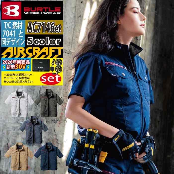 バートル BURTLE 2026 バッテリーセット エアークラフト 空調服 作業着 AC7146半袖ブルゾン+ファン+バッテリー 30Vフルセット AC10 AIRCRAFT | BURTLE