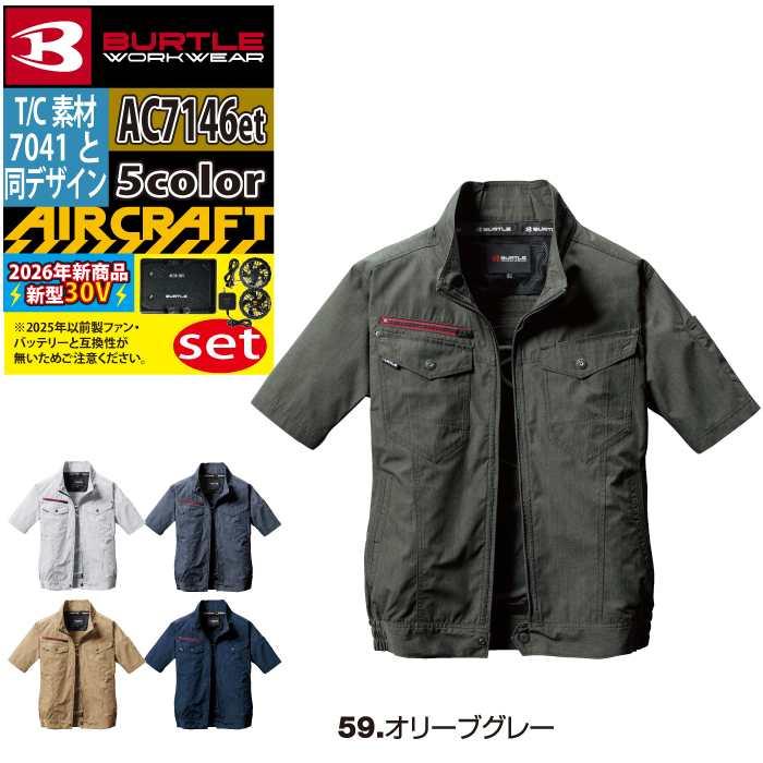 バートル BURTLE 2026 バッテリーセット エアークラフト 空調服 作業着 AC7146半袖ブルゾン+ファン+バッテリー 30Vフルセット AC10 AIRCRAFT | BURTLE | 14