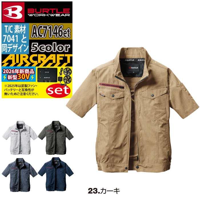 バートル BURTLE 2026 バッテリーセット エアークラフト 空調服 作業着 AC7146半袖ブルゾン+ファン+バッテリー 30Vフルセット AC10 AIRCRAFT | BURTLE | 15
