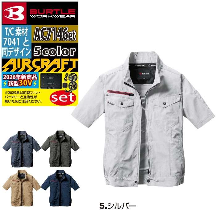 バートル BURTLE 2026 バッテリーセット エアークラフト 空調服 作業着 AC7146半袖ブルゾン+ファン+バッテリー 30Vフルセット AC10 AIRCRAFT | BURTLE | 16