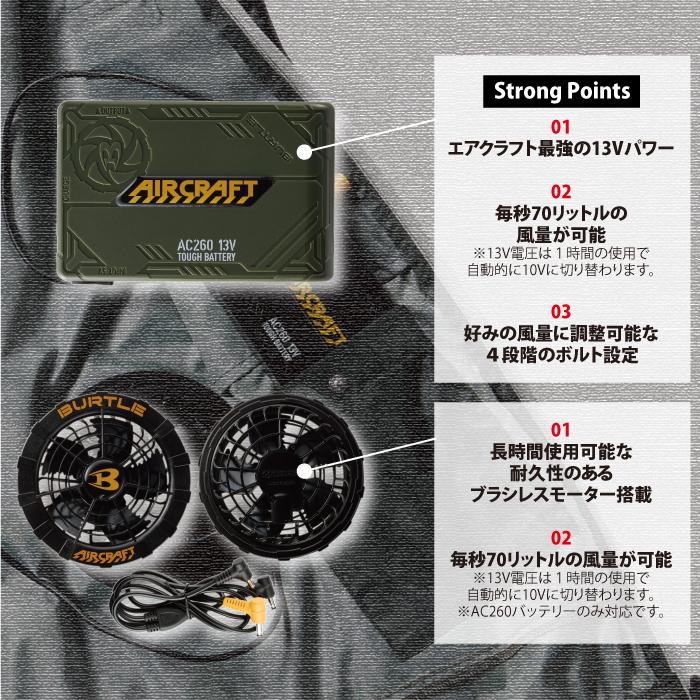 BURTLE バートル 作業着 AIRCRAFT AC260 と AC270 13Vバッテリー BURTLE バートル 作業着 AIRCRAFT AC260 と AC270 13Vバッテリー