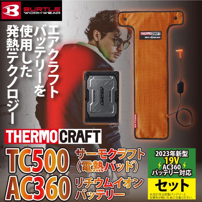 BURTLE 【即日発送】バートル 作業着 防寒着 TC500 + AC360 新型サーモ 