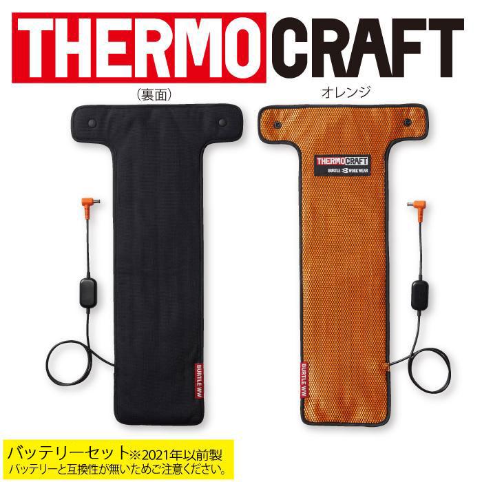 (即日発送)バートル BURTLE 作業着 防寒着 TC500 + AC09 新型サーモクラフト電熱パッド 24Vブラックバッテリー セット 発熱 作業服 爆買 | BURTLE | 03