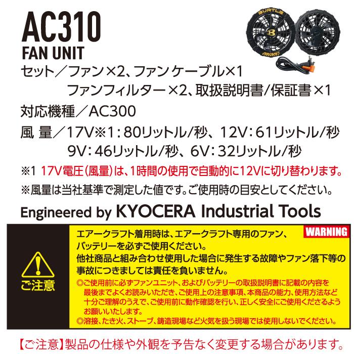 BURTLE バートル 作業着 AIRCRAFT AC1034 エアークラフトベスト ファン 