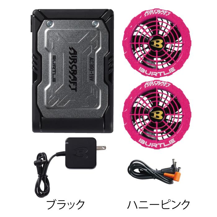 バートル2022 2023 】エアークラフト ファン&バッテリー - 扇風機 バートル2022 2023 】エアークラフト ファン&バッテリー - 扇風機
