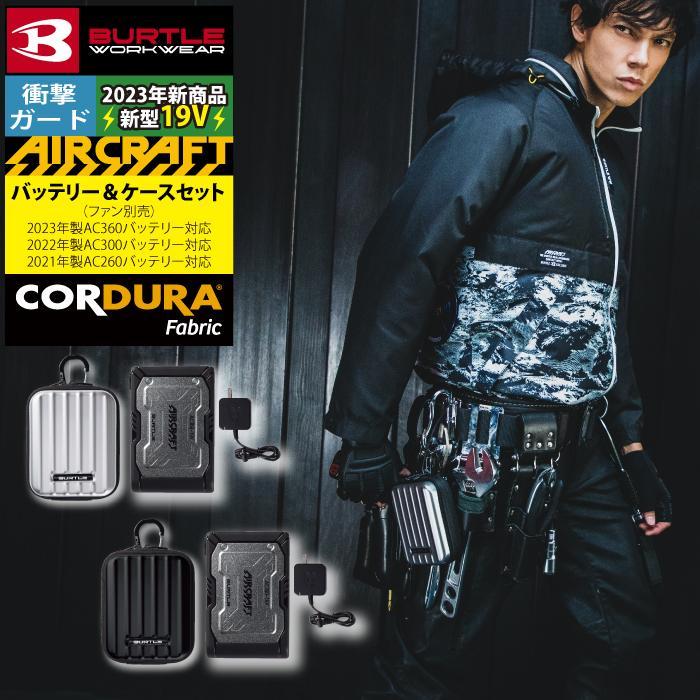 即日]バートル BURTLE エアークラフト AC360 + AC340 新型19V 