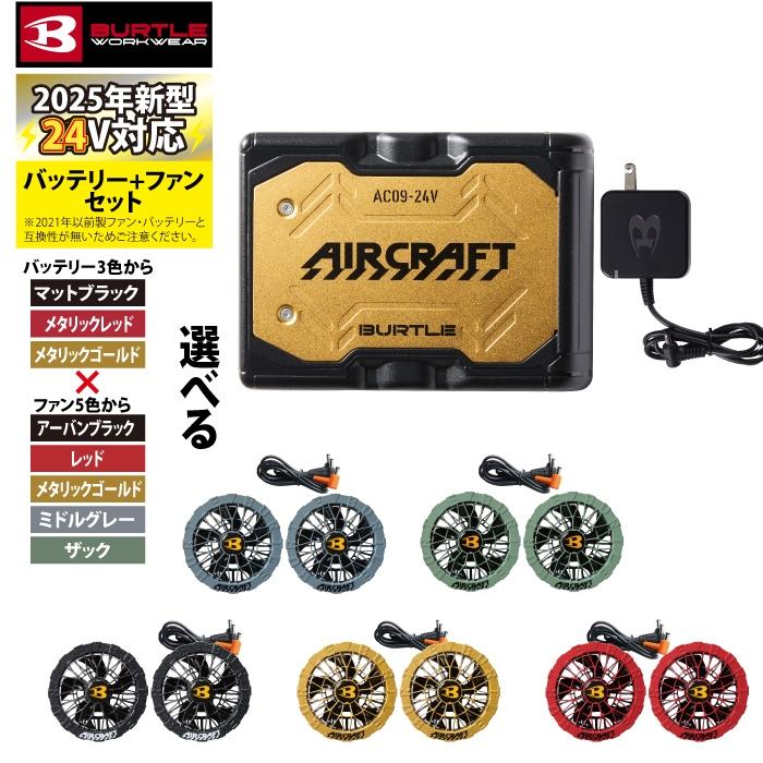 NEW2025年バートル アーバンブラックファン×24Vゴールド NEW2025年バートル アーバンブラックファン×24Vゴールド
