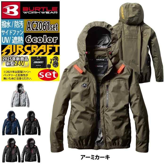 BURTLE バートル 作業着 2025春夏新作 エアークラフト AC2061