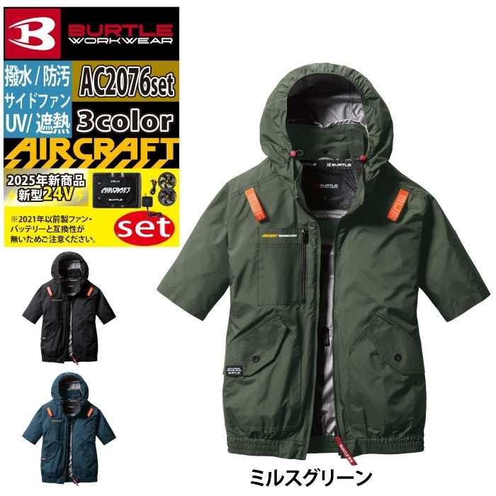 BURTLE　エアークラフト　2025モデル　フルセット　ネイビー　Lサイズ BURTLE バートル 作業着 2025春夏新作 エアークラフト AC2064 AC