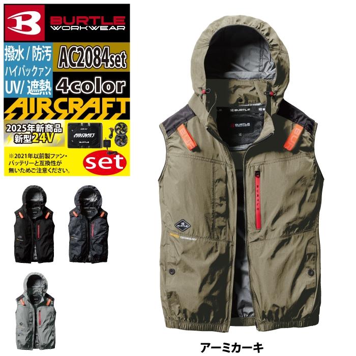 バートル BURTLE AIR CRAFT エアークラフト 2025年モデル BURTLE (即日発送)バートル 2025春夏新作 エアークラフト AC09-1