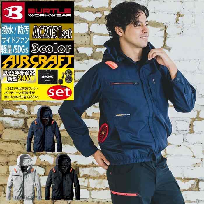 BURTLE バートル 作業着 2025春夏新作 エアークラフト AC2051