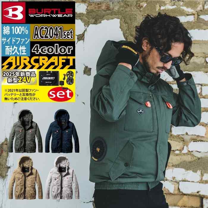 BURTLE AIRCRAFT フルセット BURTLE バートル 作業着 2025春夏新作 エアークラフト AC2041