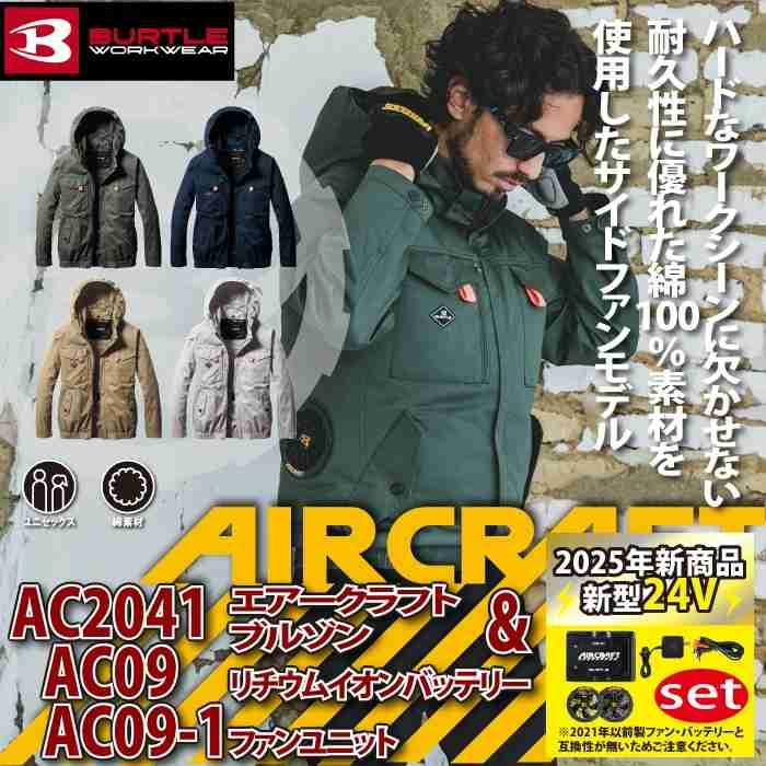 BURTLE バートル 作業着 2025春夏新作 エアークラフト AC2041
