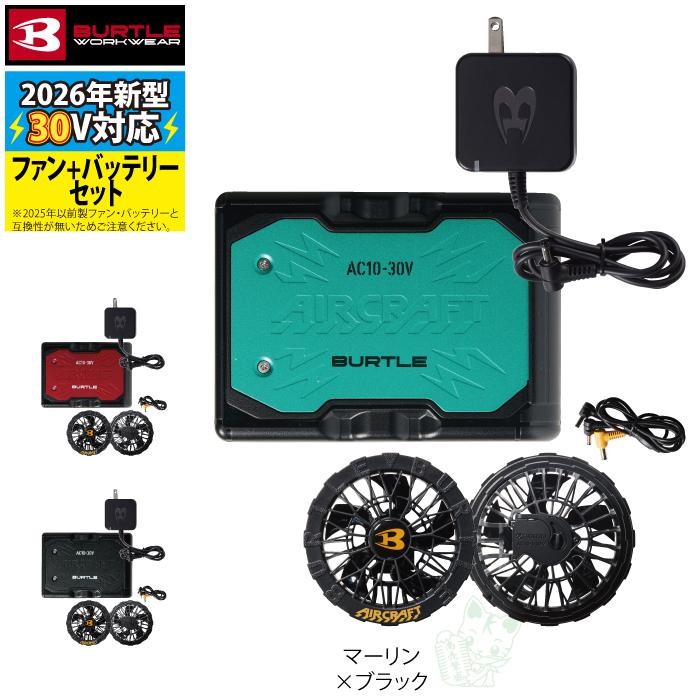 (予約第2弾)バートル BURTLE 作業着 2026春夏新作 エアークラフト AC10 + AC10-1 新型30Vバッテリーブラックファンセット 株式会社空調服 製品と互換性なし | BURTLE | 09