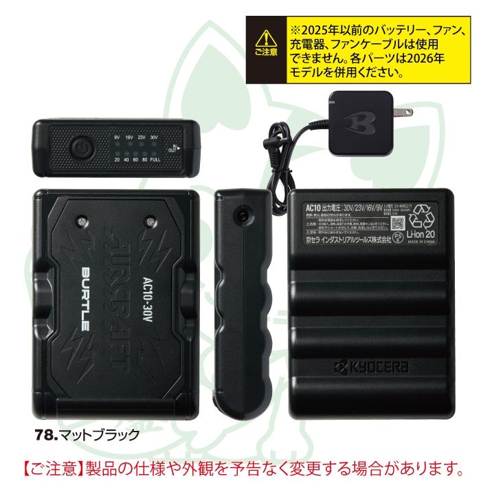 (予約第2弾)バートル BURTLE 作業着 2026春夏新作 エアークラフト AC10 + AC10-2 新型30Vバッテリーカラーファンセット 株式会社空調服 製品と互換性なし | BURTLE | 04
