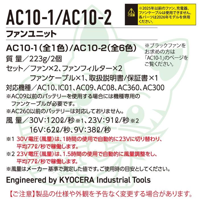 (予約第2弾)バートル BURTLE 作業着 2026春夏新作 エアークラフト AC10 + AC10-2 新型30Vバッテリーカラーファンセット 株式会社空調服 製品と互換性なし | BURTLE | 06