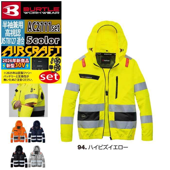 バートル BURTLE 作業着 2026春夏新作 エアークラフト AC2111ブルゾン+ファン+バッテリー 30Vフルセット AC10 AIRCRAFT | BURTLE | 13