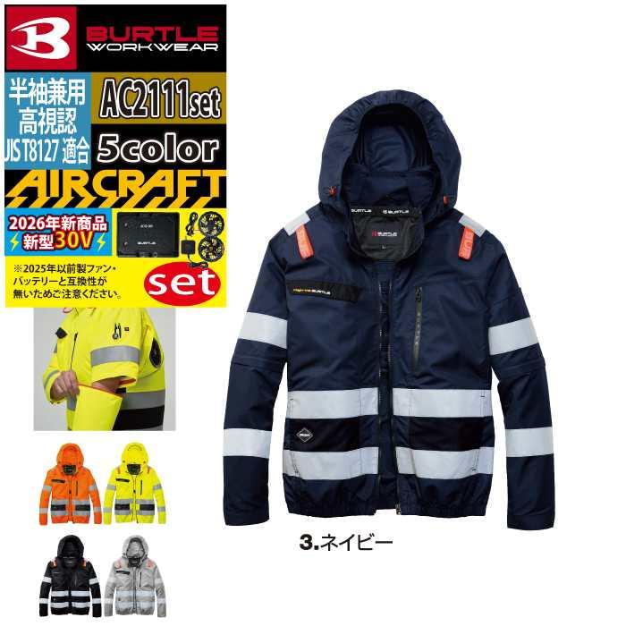 バートル BURTLE 作業着 2026春夏新作 エアークラフト AC2111ブルゾン+ファン+バッテリー 30Vフルセット AC10 AIRCRAFT | BURTLE | 15