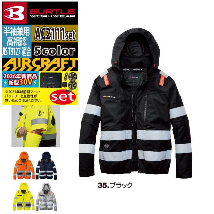 バートル BURTLE 作業着 2026春夏新作 エアークラフト AC2111ブルゾン+ファン+バッテリー 30Vフルセット AC10 AIRCRAFT | BURTLE | 16