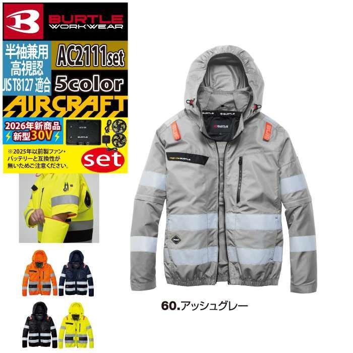 バートル BURTLE 作業着 2026春夏新作 エアークラフト AC2111ブルゾン+ファン+バッテリー 30Vフルセット AC10 AIRCRAFT | BURTLE | 17