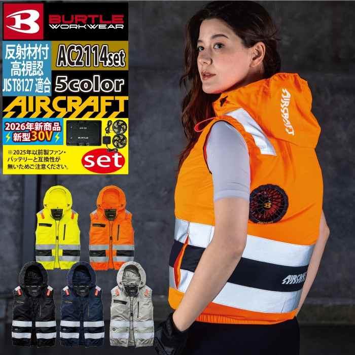 バートル BURTLE 作業着 2026春夏新作 エアークラフト AC2114ベスト ファン バッテリー AC10 30Vフルセット 株式会社 空調服 製品と互換性なし | BURTLE